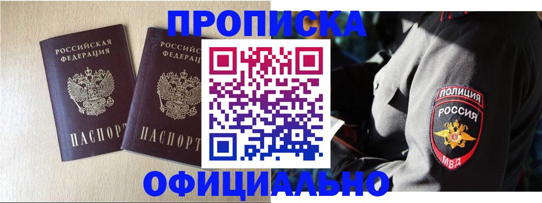 временная регистрация купить в Алексеевке