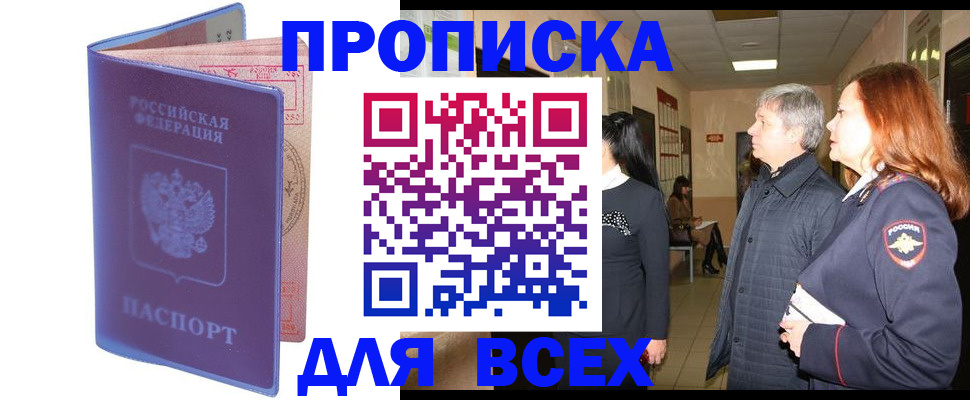 прописка ребенка в Алексеевке